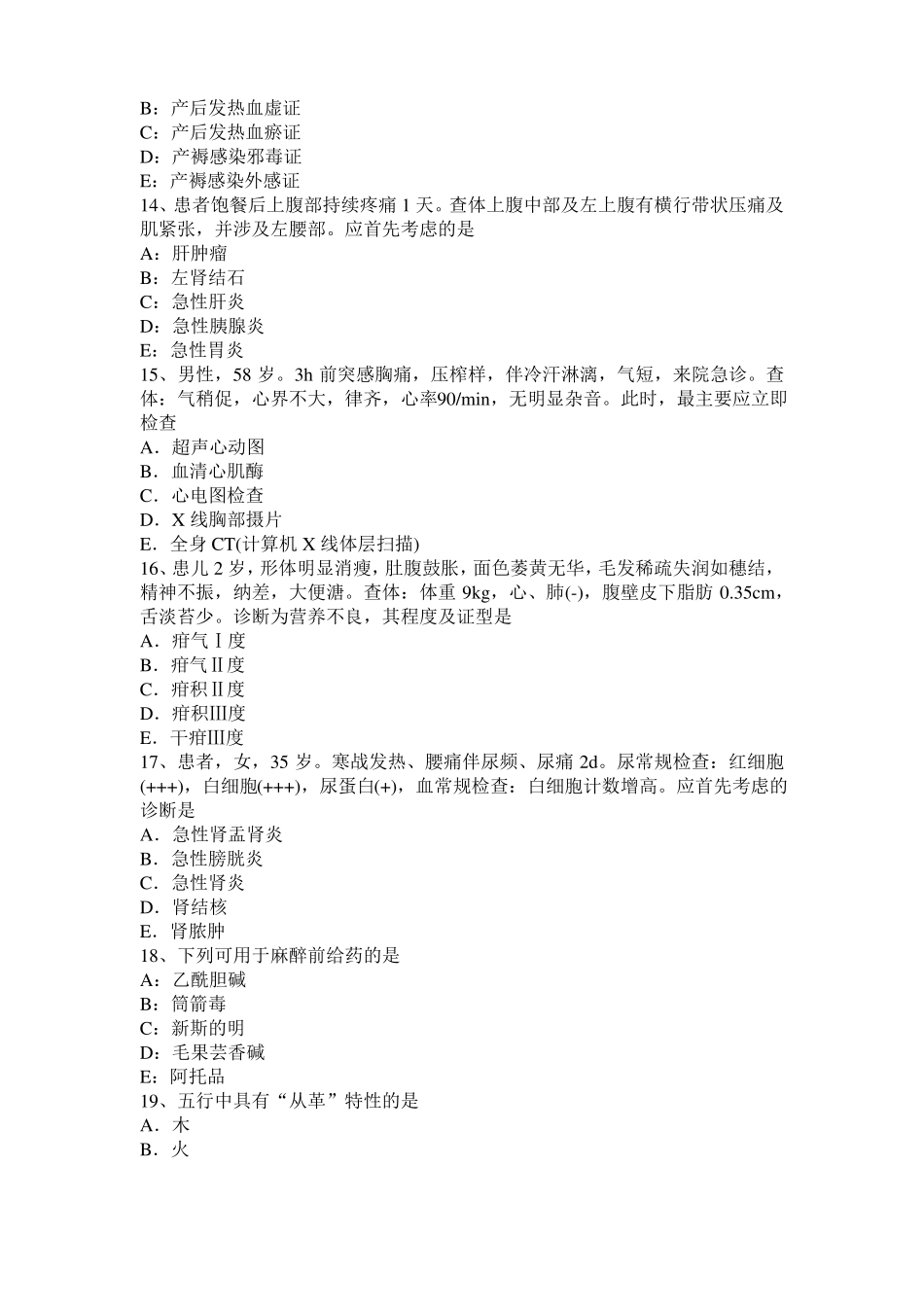 2017年重庆中西医结合执业医师辨证论治：慢性风湿性心脏病辩考试题_第3页