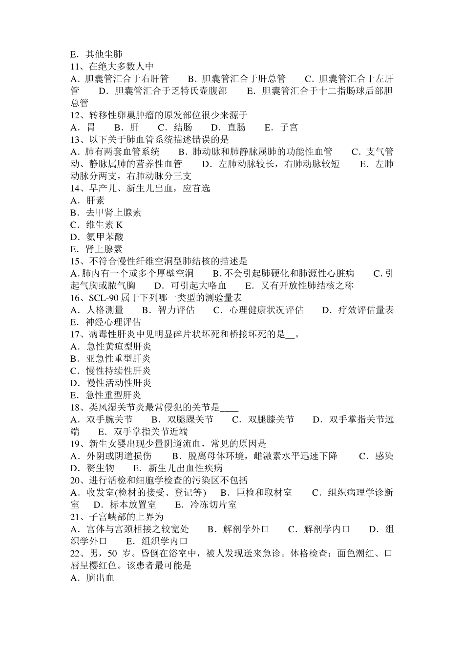 2017年重庆临床助理医师：慢性肾盂的肾炎治疗考试试卷_第2页