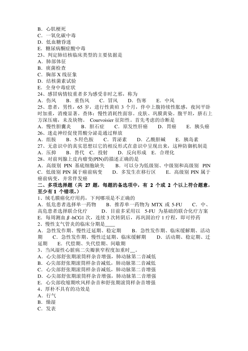 2017年重庆临床助理医师：慢性肾盂的肾炎治疗考试试卷_第3页