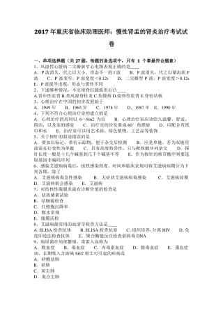 2017年重庆临床助理医师：慢性肾盂的肾炎治疗考试试卷