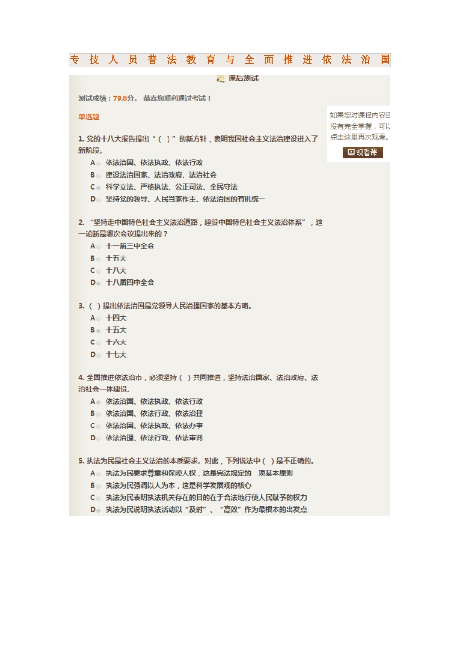 2017年重庆公需科目考试及答案_第1页