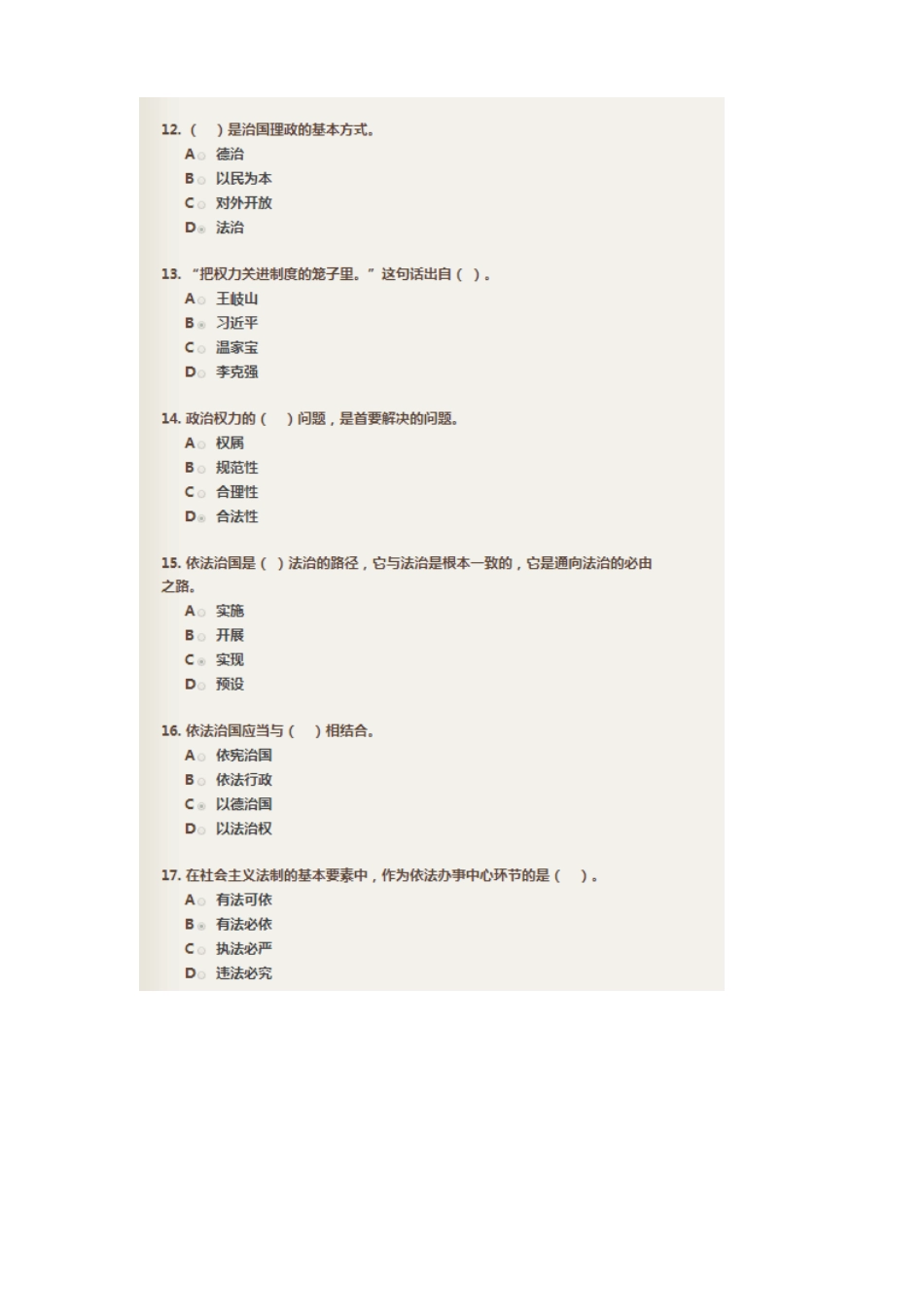 2017年重庆公需科目考试及答案_第3页