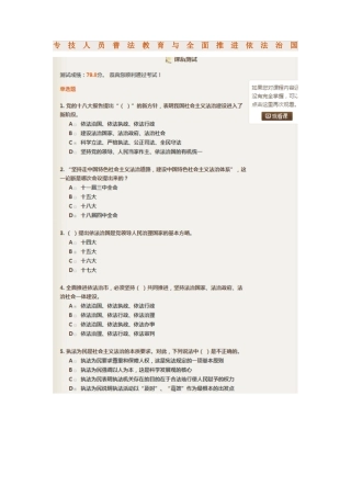 2017年重庆公需科目考试及答案