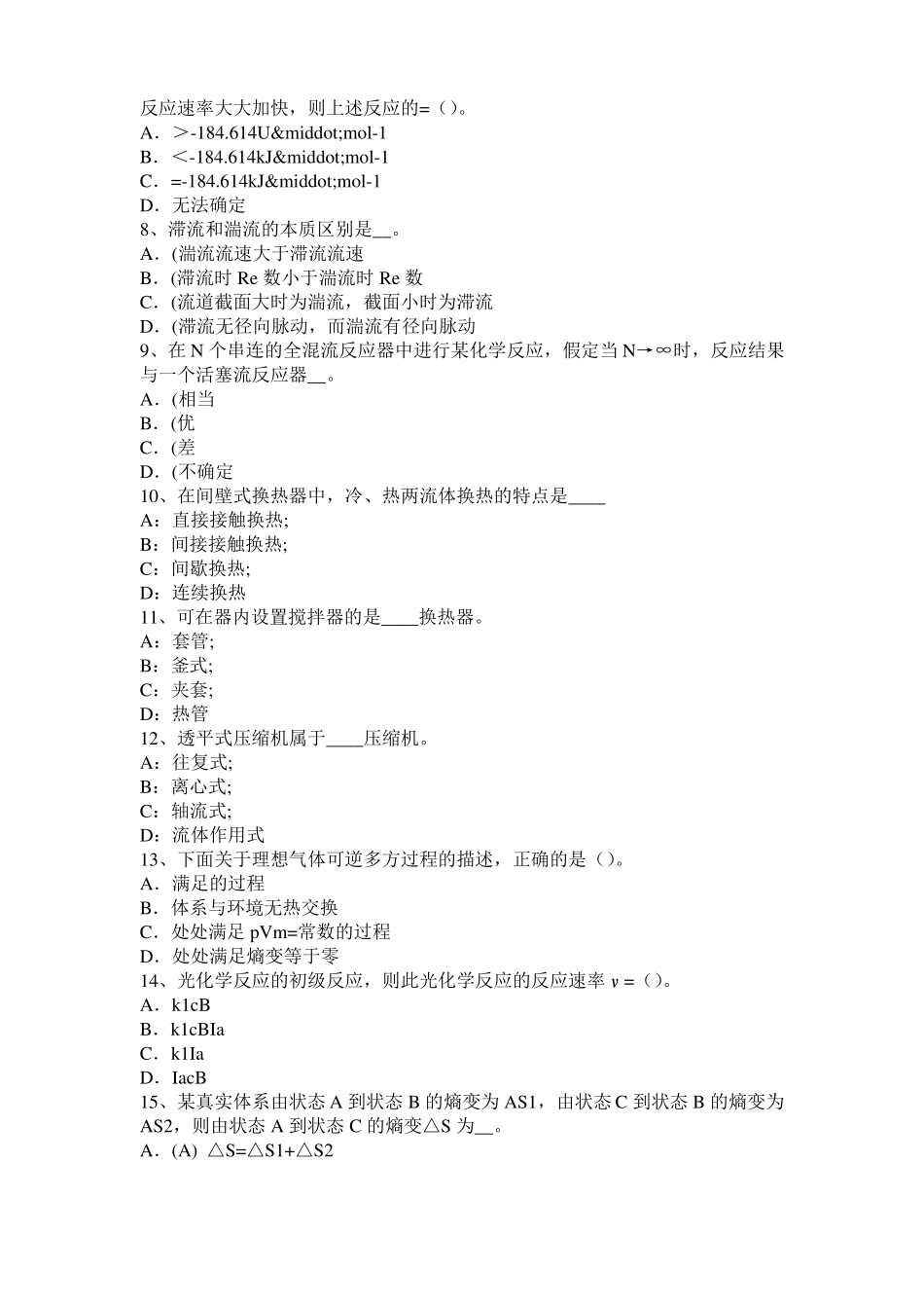 2017年重庆化工工程师：粘度考试试卷_第2页