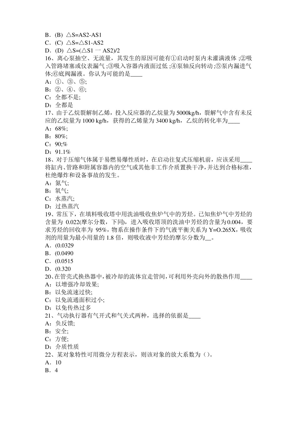 2017年重庆化工工程师：粘度考试试卷_第3页