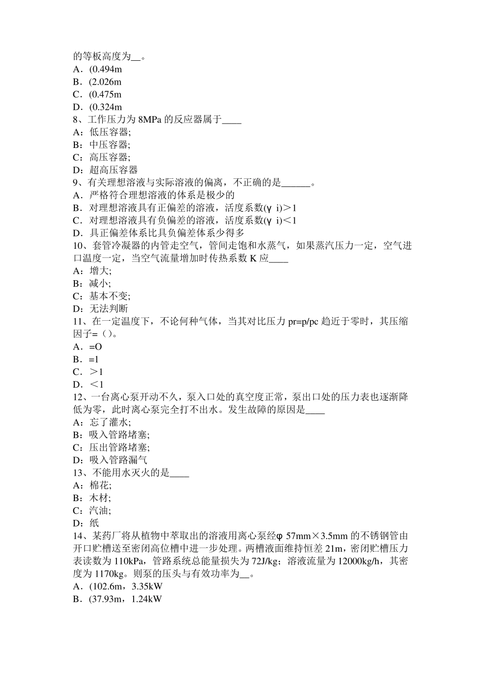 2017年重庆化工工程师基础焦化产品试题_第2页