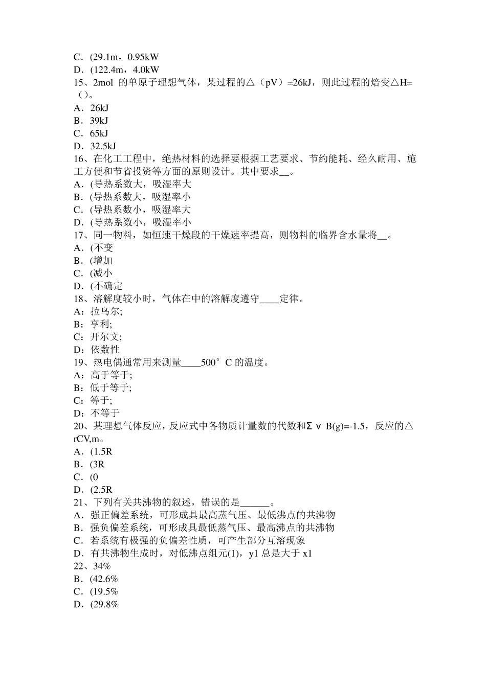 2017年重庆化工工程师基础焦化产品试题_第3页