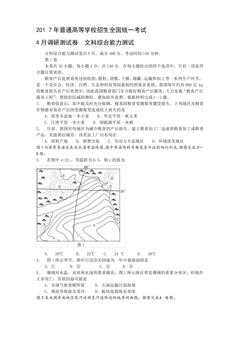 2017年重庆二诊地理试题_康德_第1页