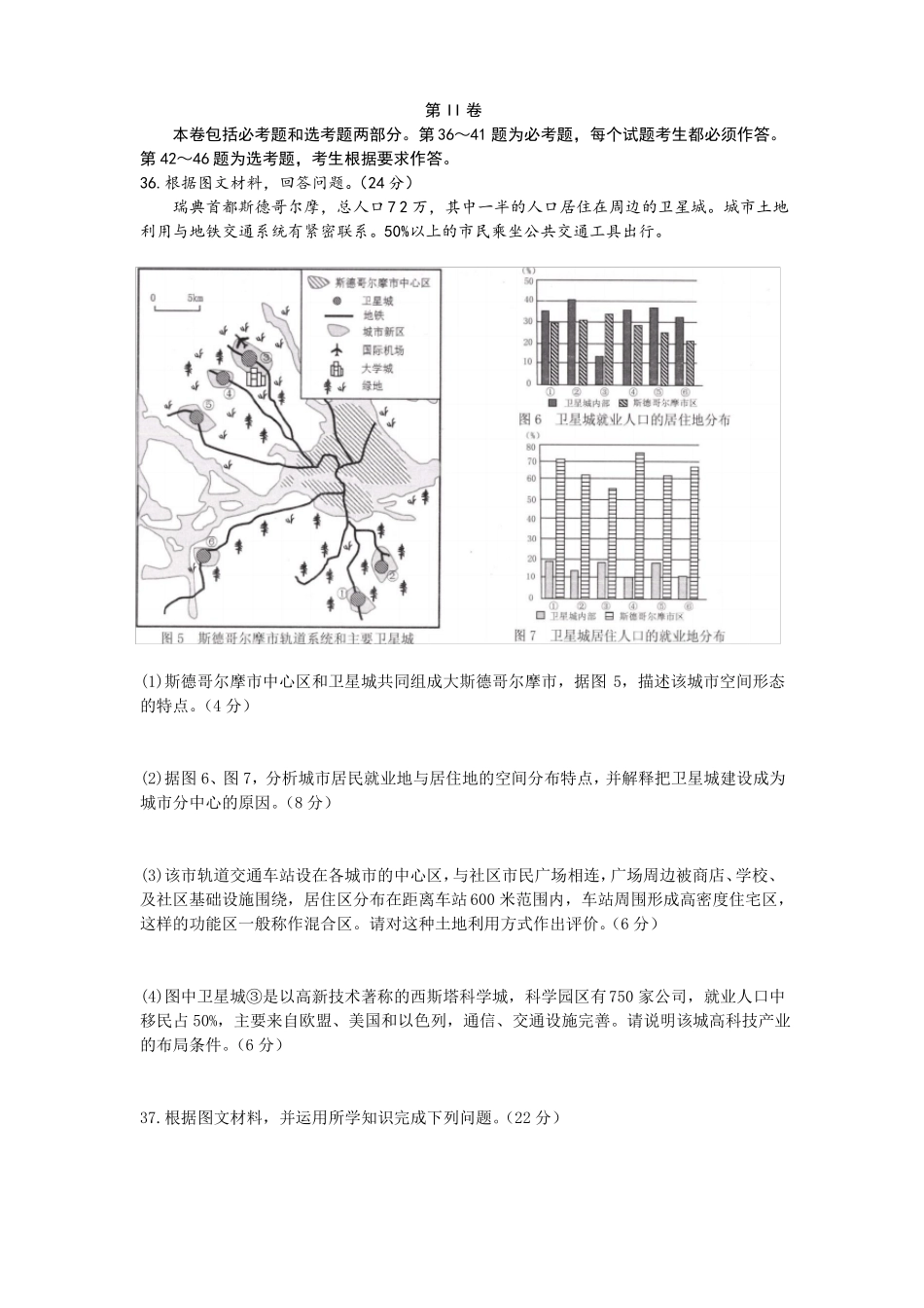2017年重庆二诊地理试题_康德_第3页