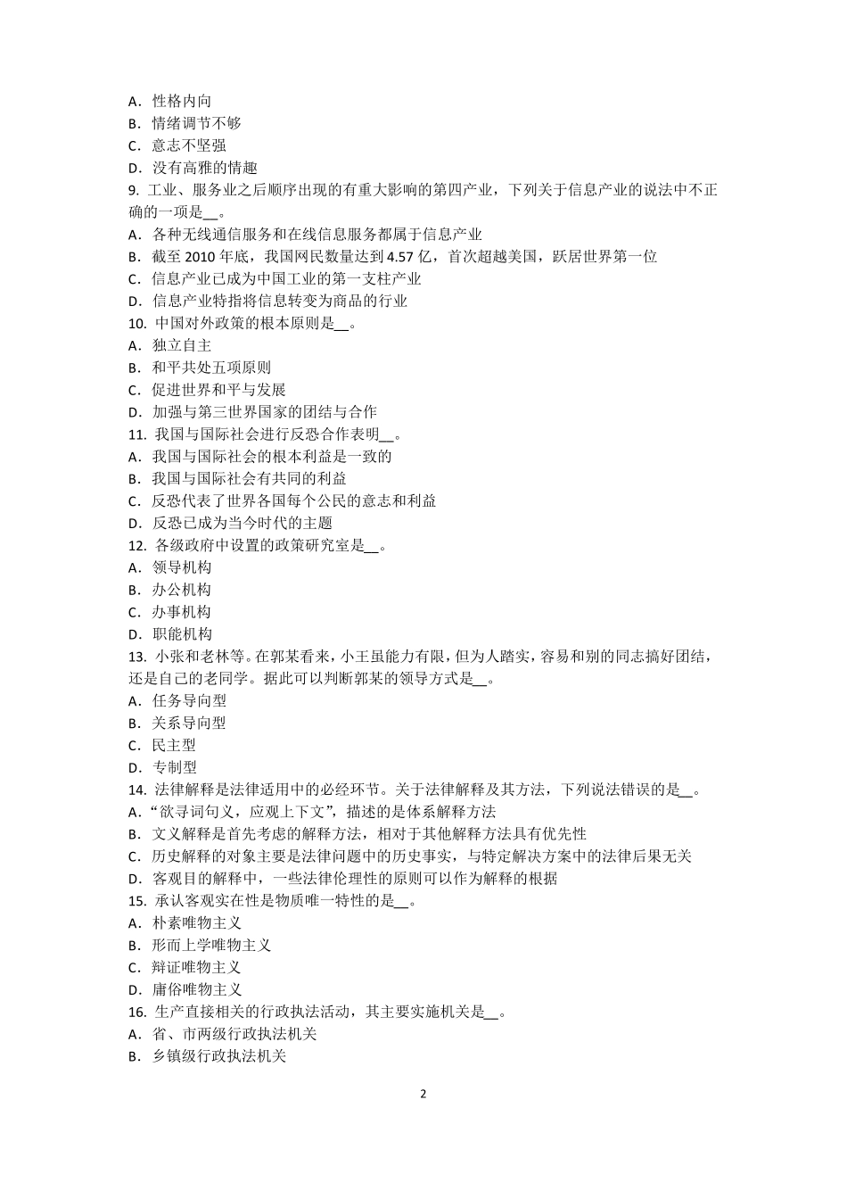 2017年重庆农村信用社招聘：完美的第一印象考试题_第2页