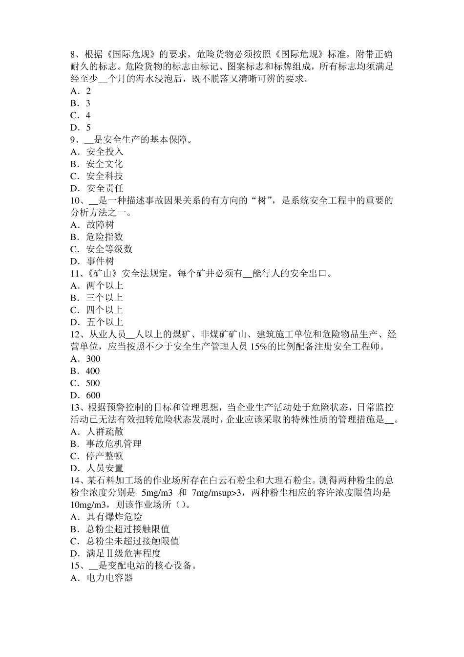 2017年重庆安全工程师安全生产法：采取有效措施进行监督检查考试题_第2页