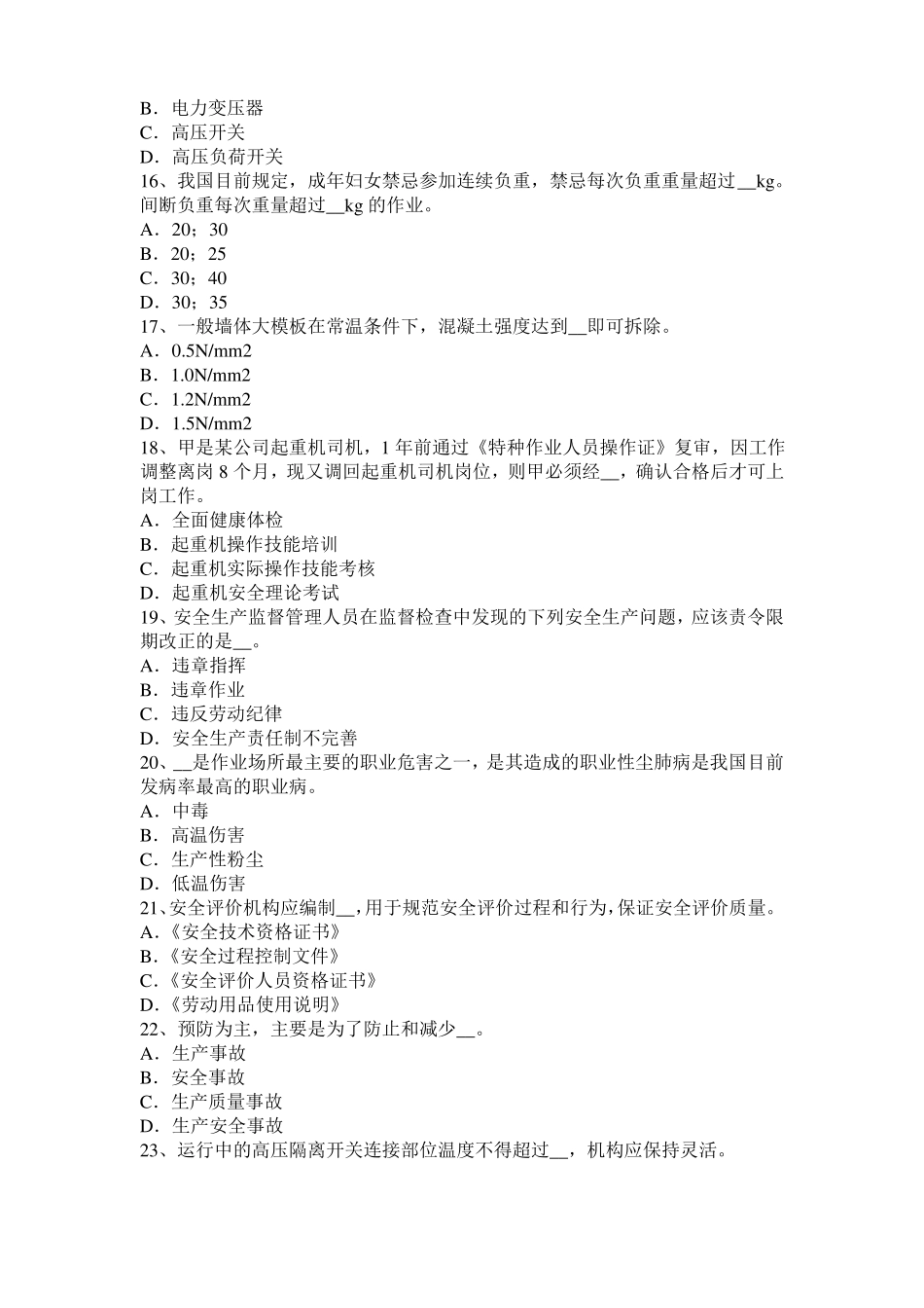 2017年重庆安全工程师安全生产法：采取有效措施进行监督检查考试题_第3页