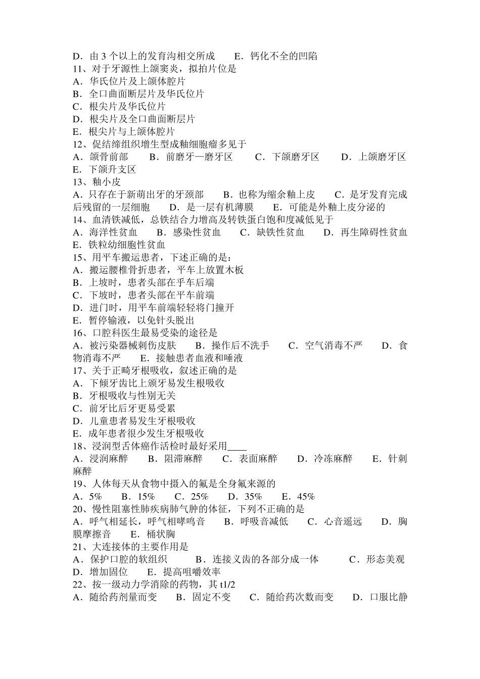 2017年重庆口腔执业医师：复合树脂考试试题_第2页