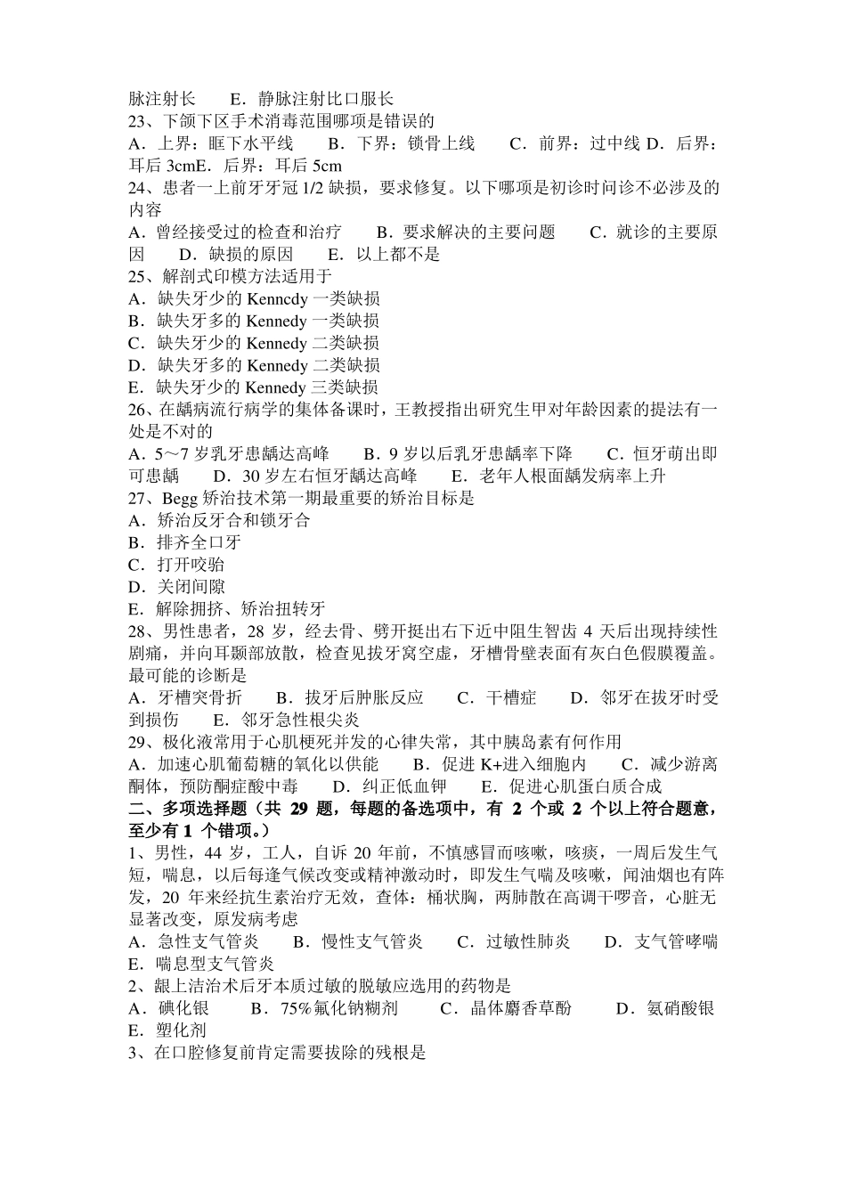 2017年重庆口腔执业医师：复合树脂考试试题_第3页