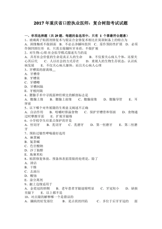 2017年重庆口腔执业医师：复合树脂考试试题