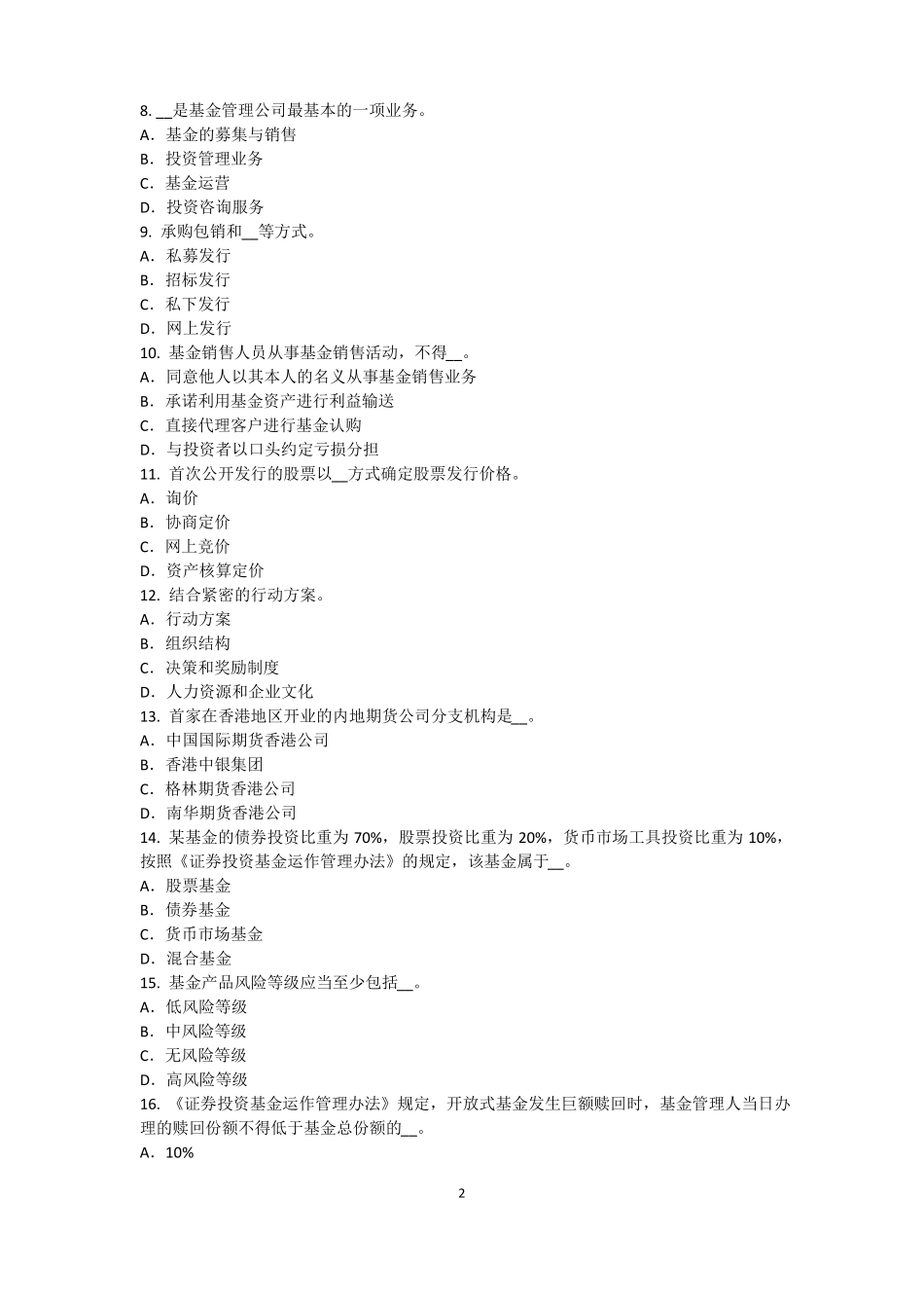 2017年重庆基金从业资格：衍生工具考试试卷_第2页