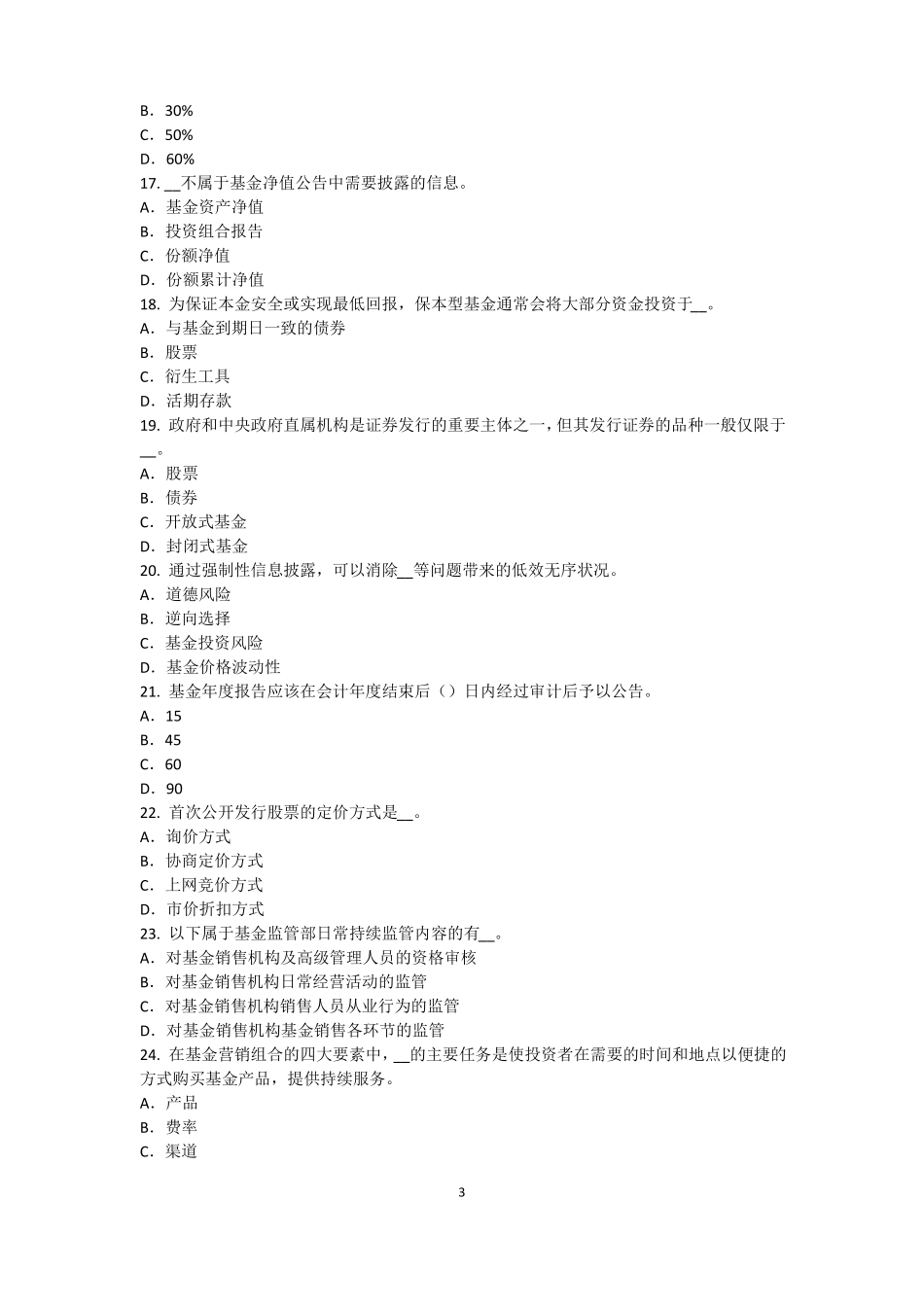 2017年重庆基金从业资格：衍生工具考试试卷_第3页
