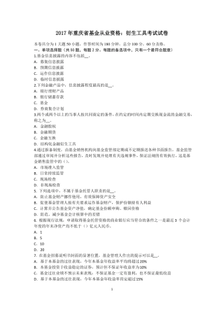 2017年重庆基金从业资格：衍生工具考试试卷