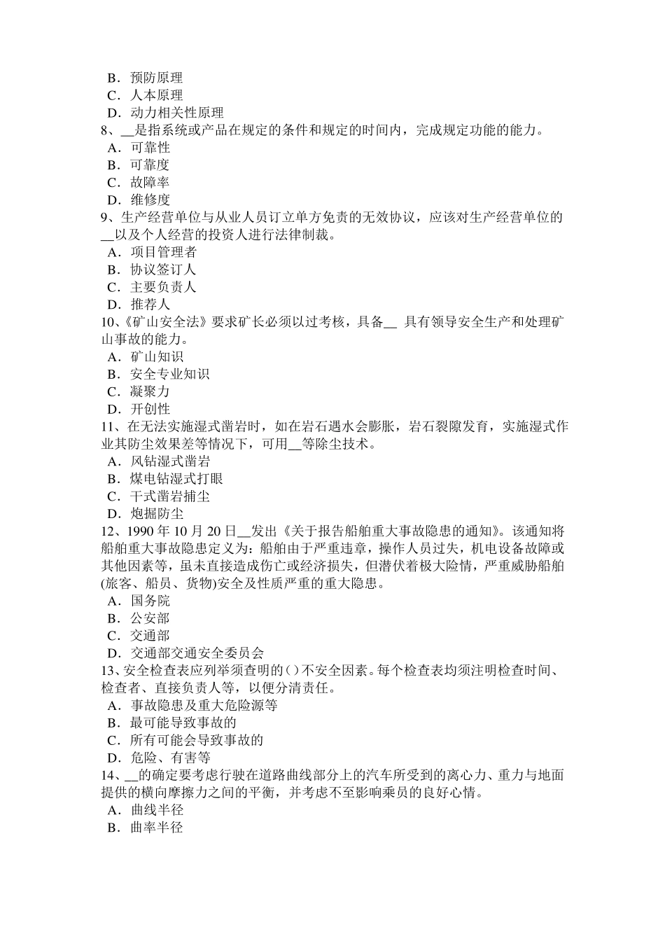 2017年重庆安全工程师：几种特殊化学品火灾扑救注意事项考试试卷_第2页