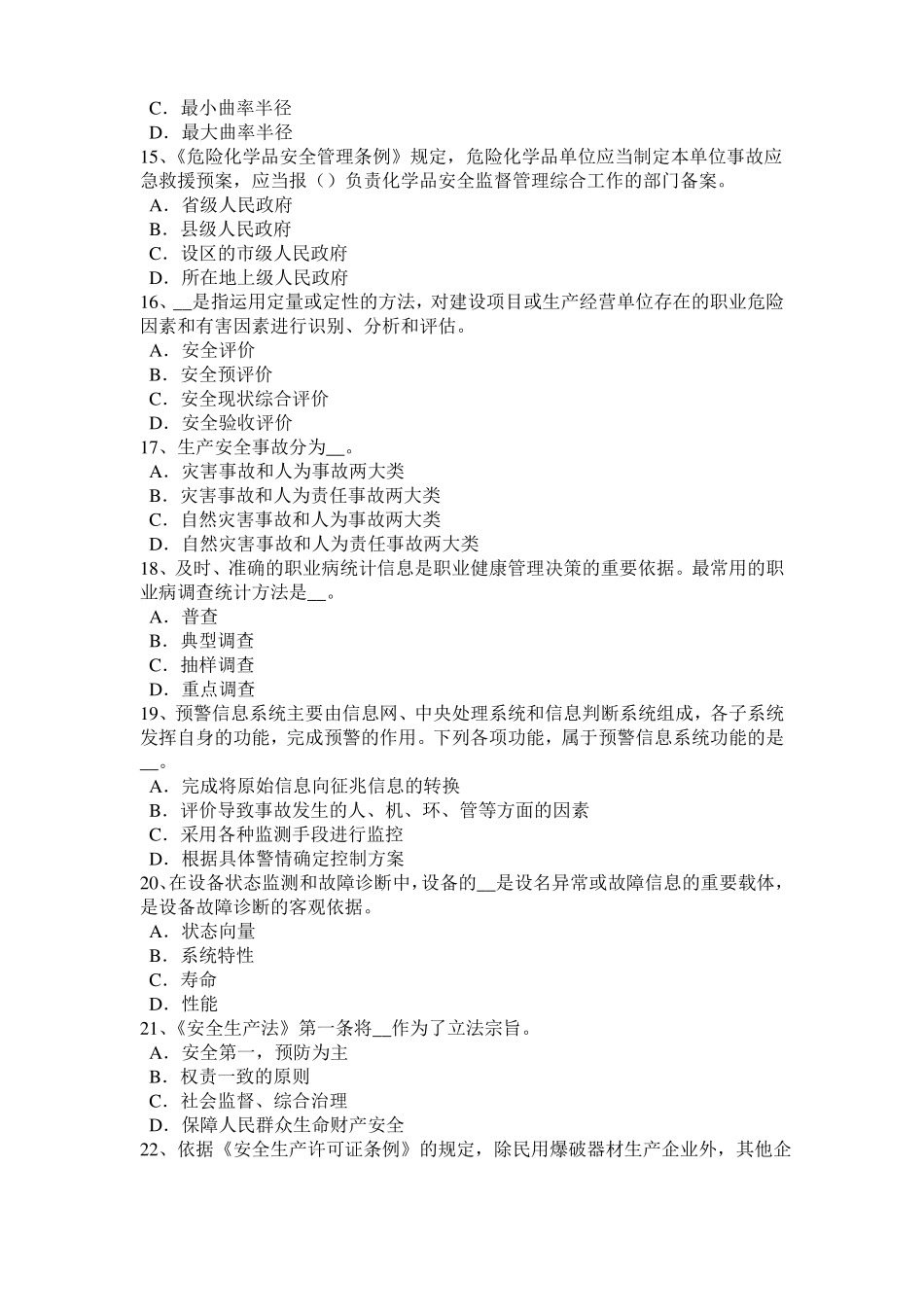 2017年重庆安全工程师：几种特殊化学品火灾扑救注意事项考试试卷_第3页