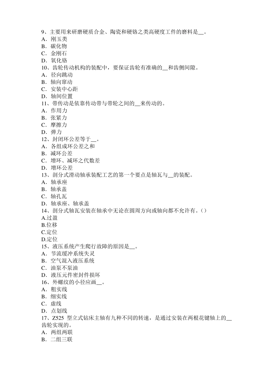 2017年重庆机修钳工中级理论试题_第2页