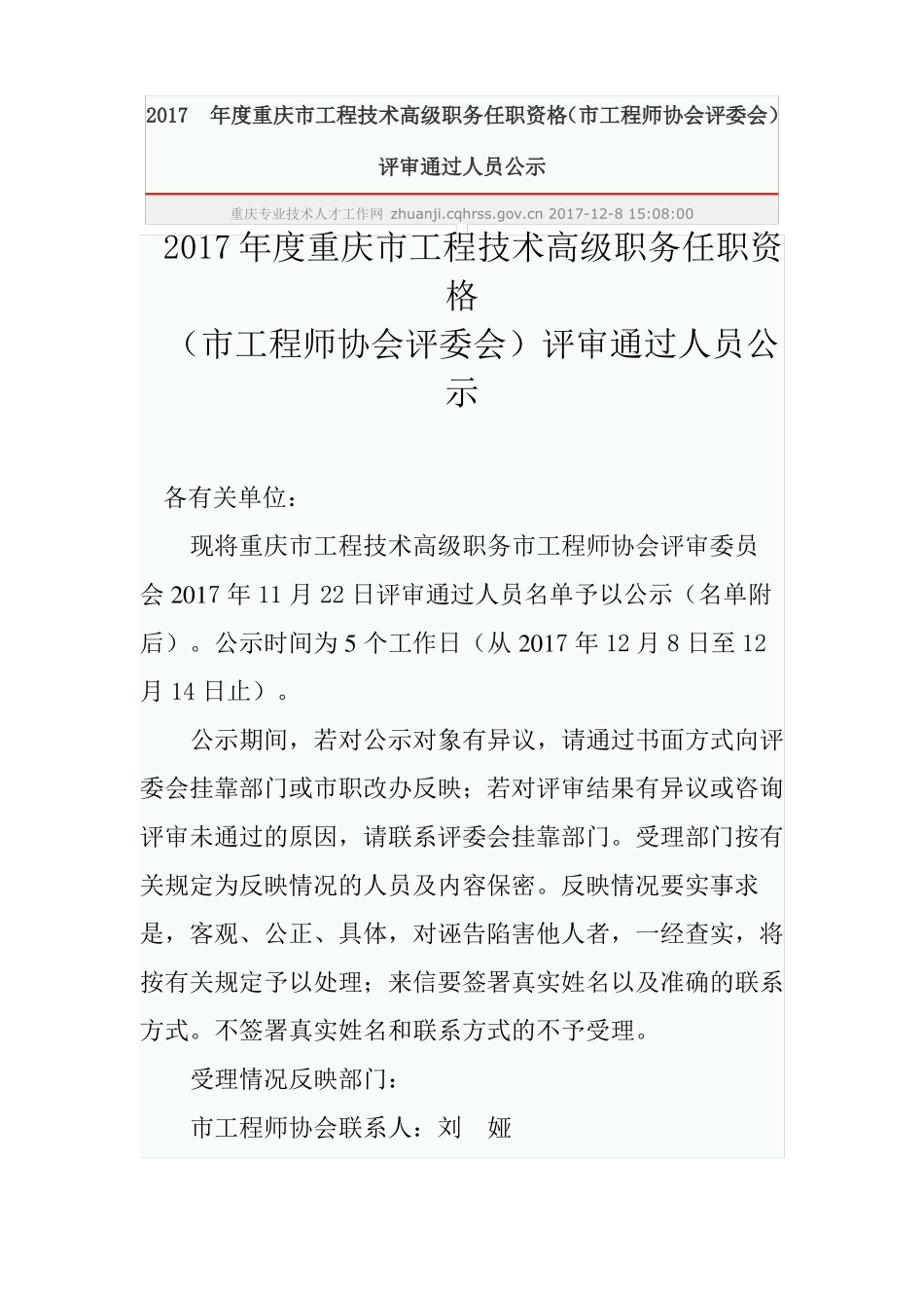 2017年重庆工程技术高级职务任职资格_第1页