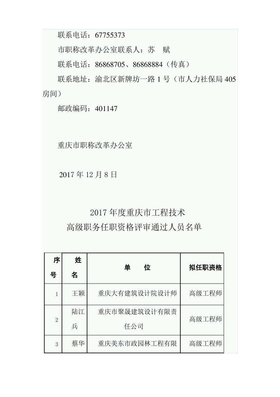 2017年重庆工程技术高级职务任职资格_第2页