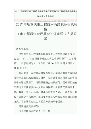 2017年重庆工程技术高级职务任职资格