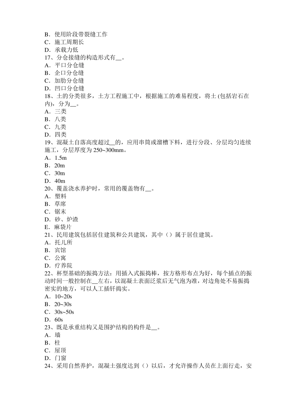 2017年重庆混凝土工：混凝土的振捣与养护考试试题_第3页