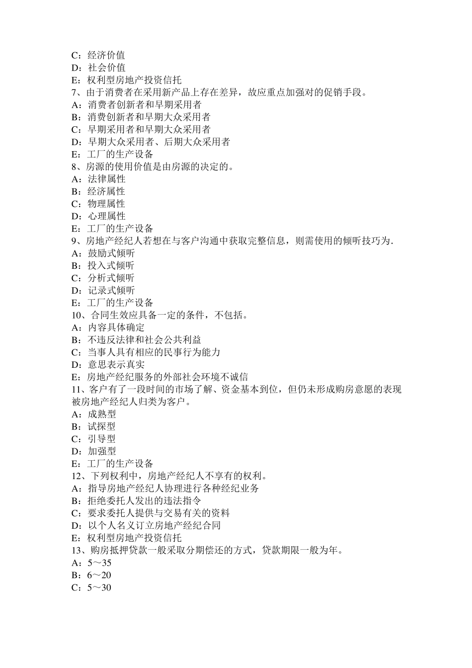 2017年重庆房地产经纪人：设备层与管道井试题_第2页