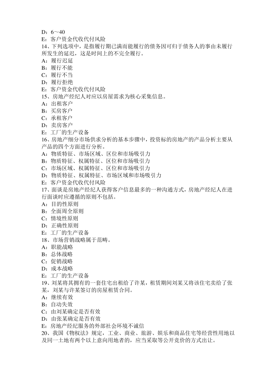 2017年重庆房地产经纪人：设备层与管道井试题_第3页