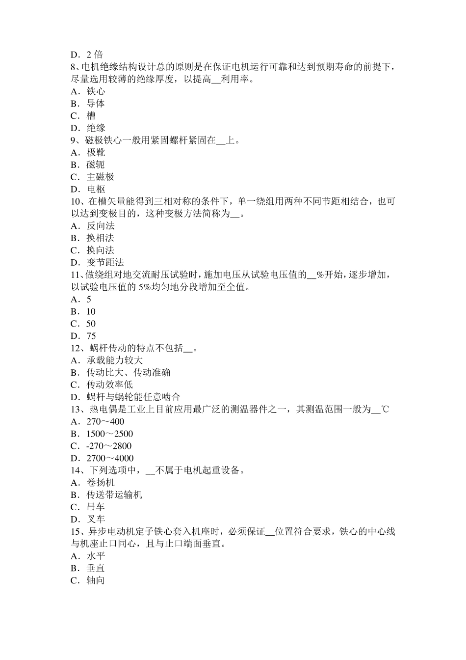 2017年重庆电机装配工：电机嵌线考试试题_第2页