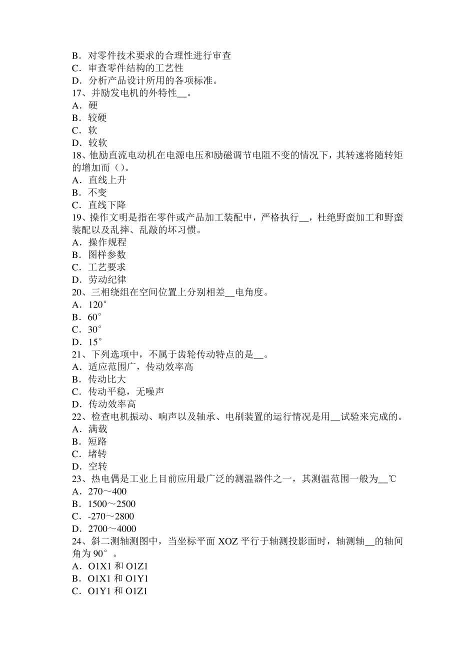 2017年重庆电机装配工：电机嵌线模拟试题_第3页