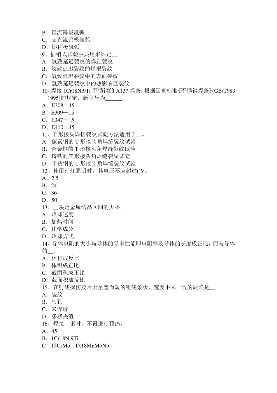 2017年重庆电焊工气焊理论考试试题_第2页