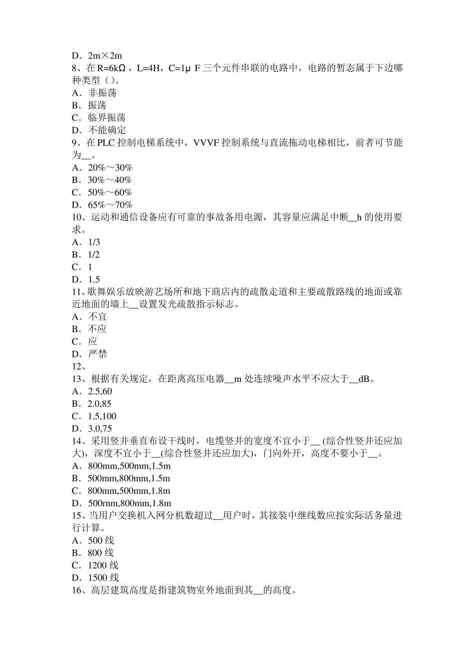 2017年重庆电气工程师专业基础：配电装置的作用考试题_第2页