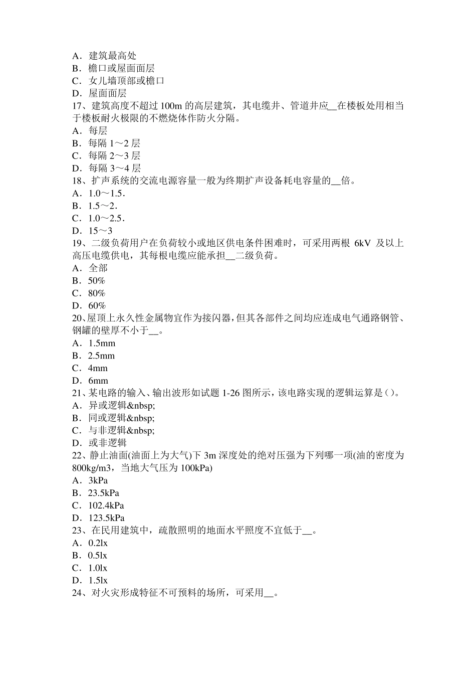 2017年重庆电气工程师专业基础：配电装置的作用考试题_第3页