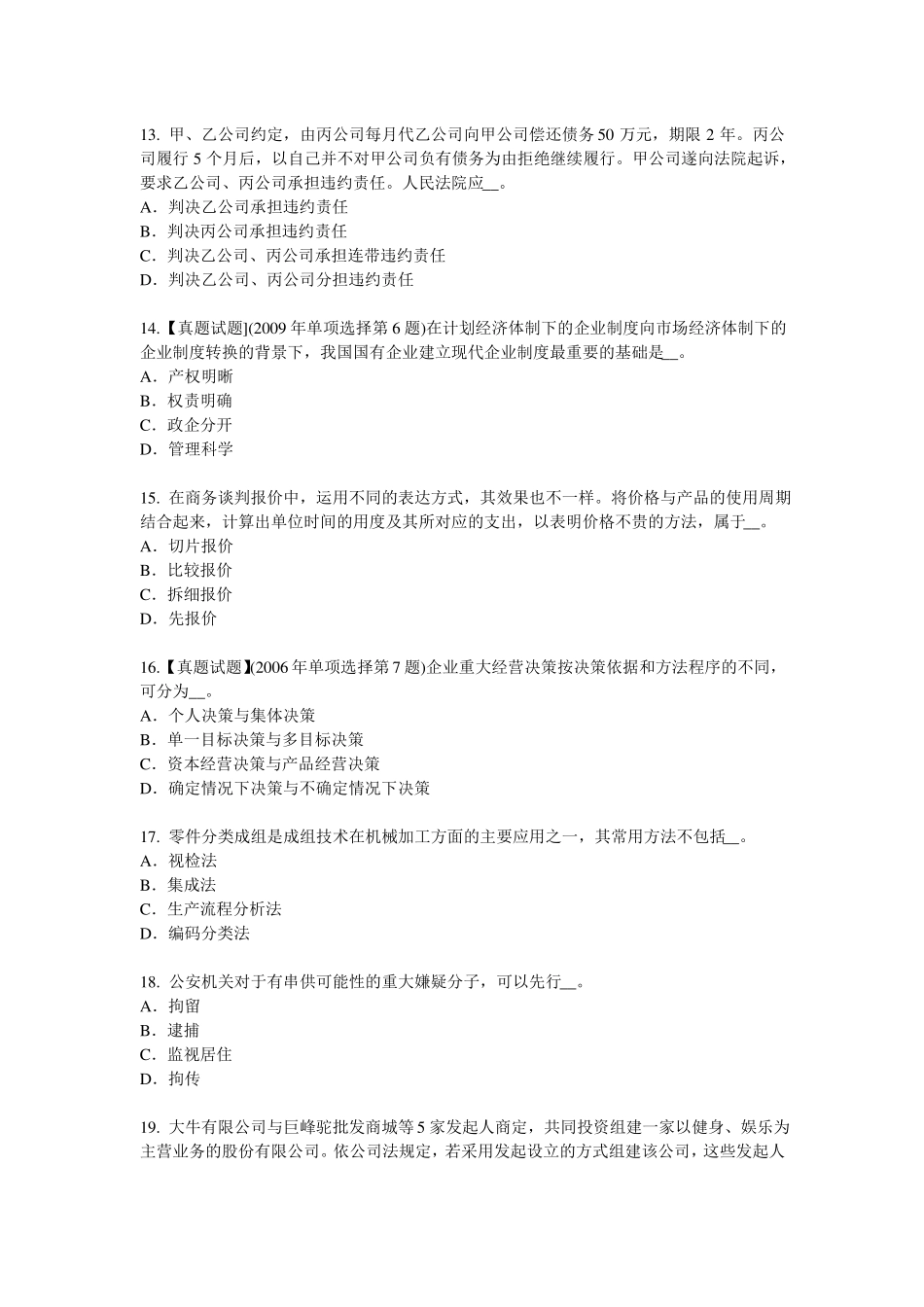 2017年重庆综合法律知识：辩护试题_第3页