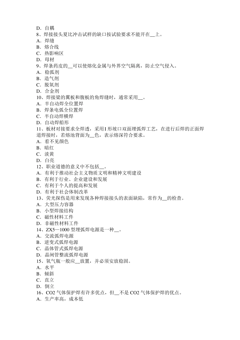 2017年重庆电焊工高级气焊试题_第2页