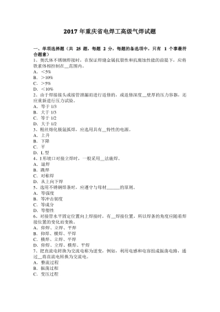 2017年重庆电焊工高级气焊试题
