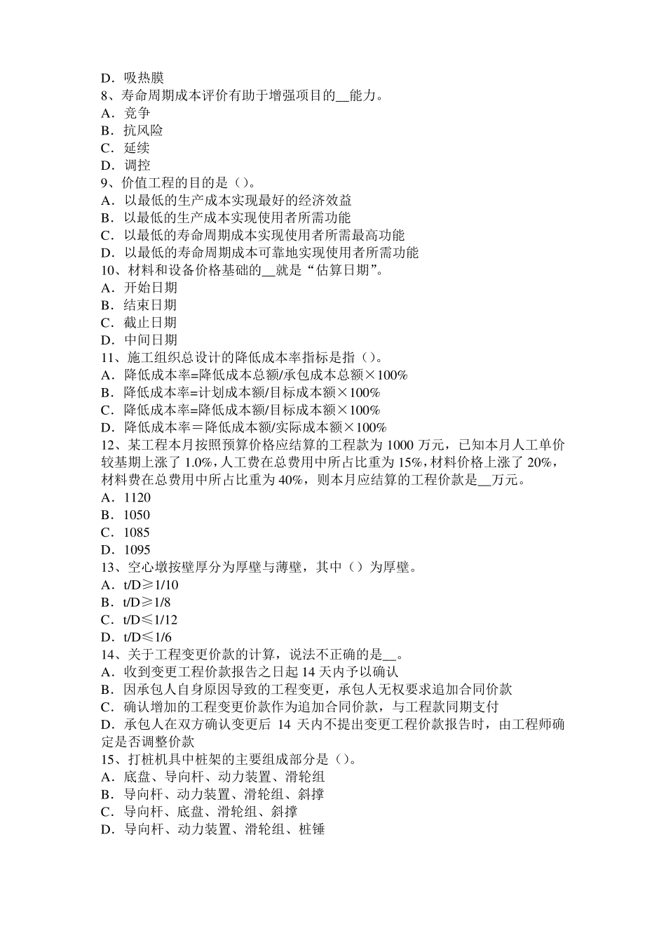 2017年重庆计价指导小编推荐造价工程师工程计价知识点汇总考试试卷_第2页