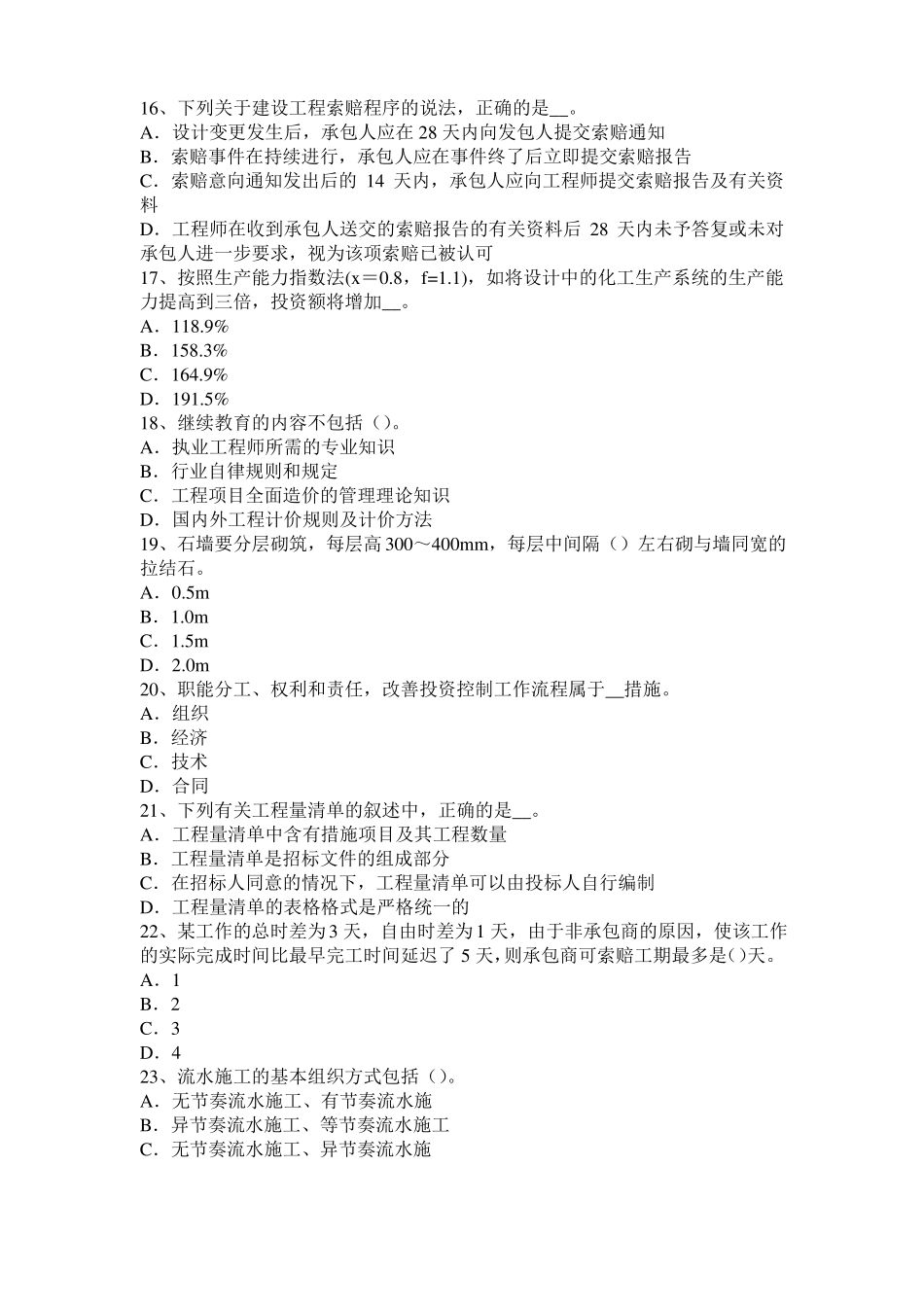 2017年重庆计价指导小编推荐造价工程师工程计价知识点汇总考试试卷_第3页