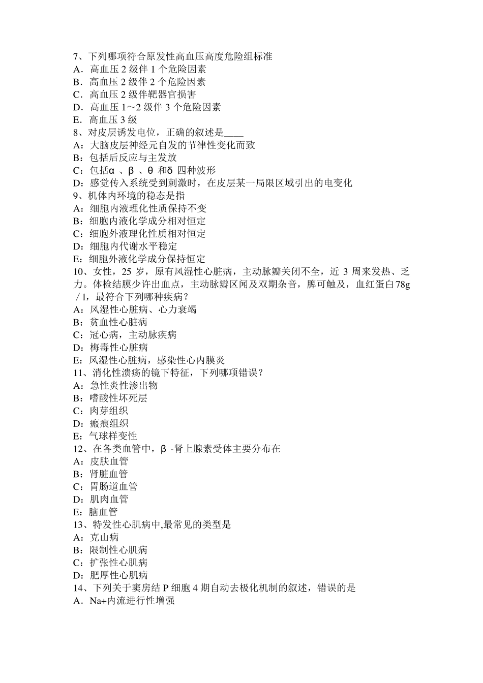 2017年重庆考研西医：记忆对场合和状态的依存性考试试题_第2页