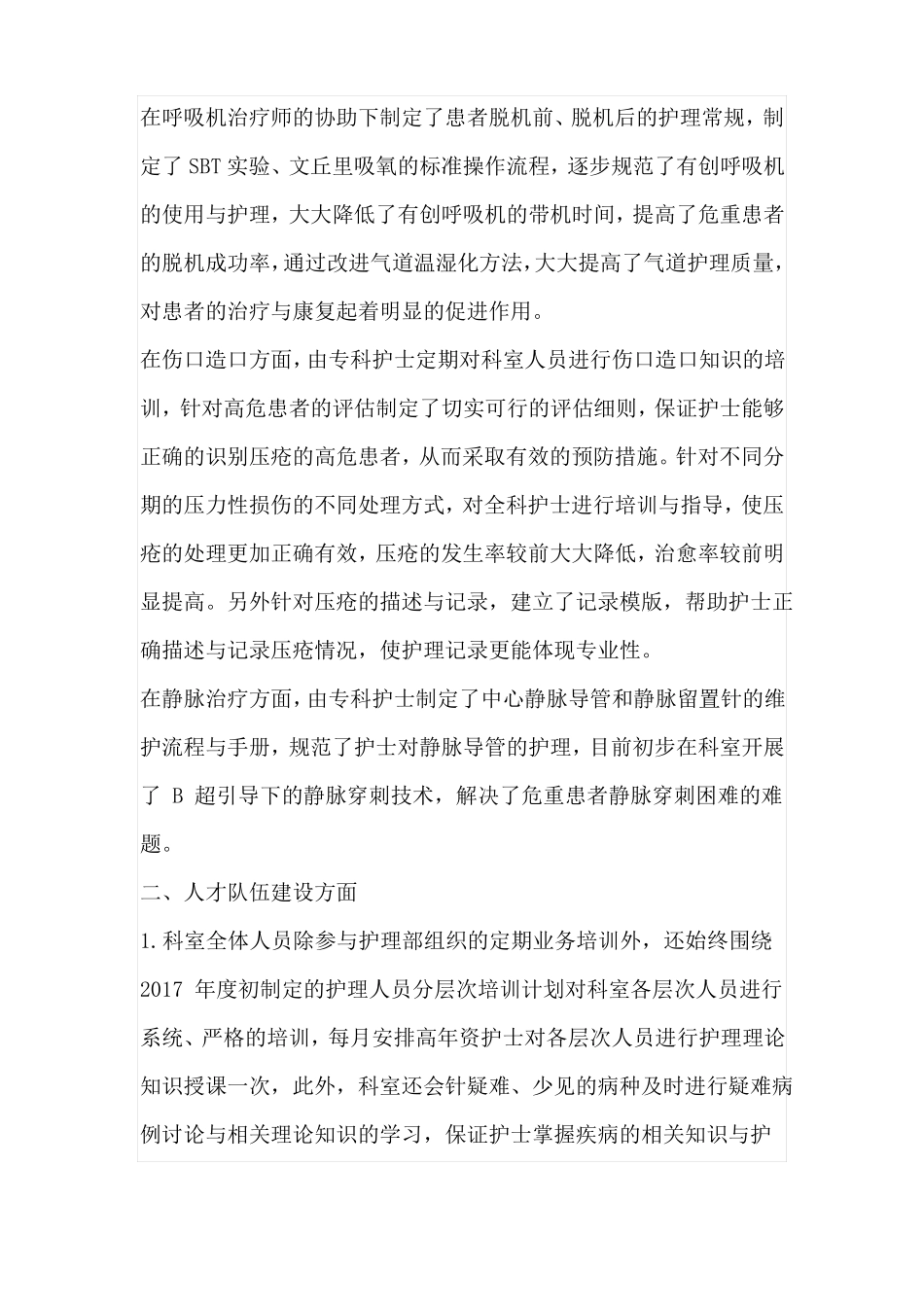 2017年重症医学科工作总结_第2页