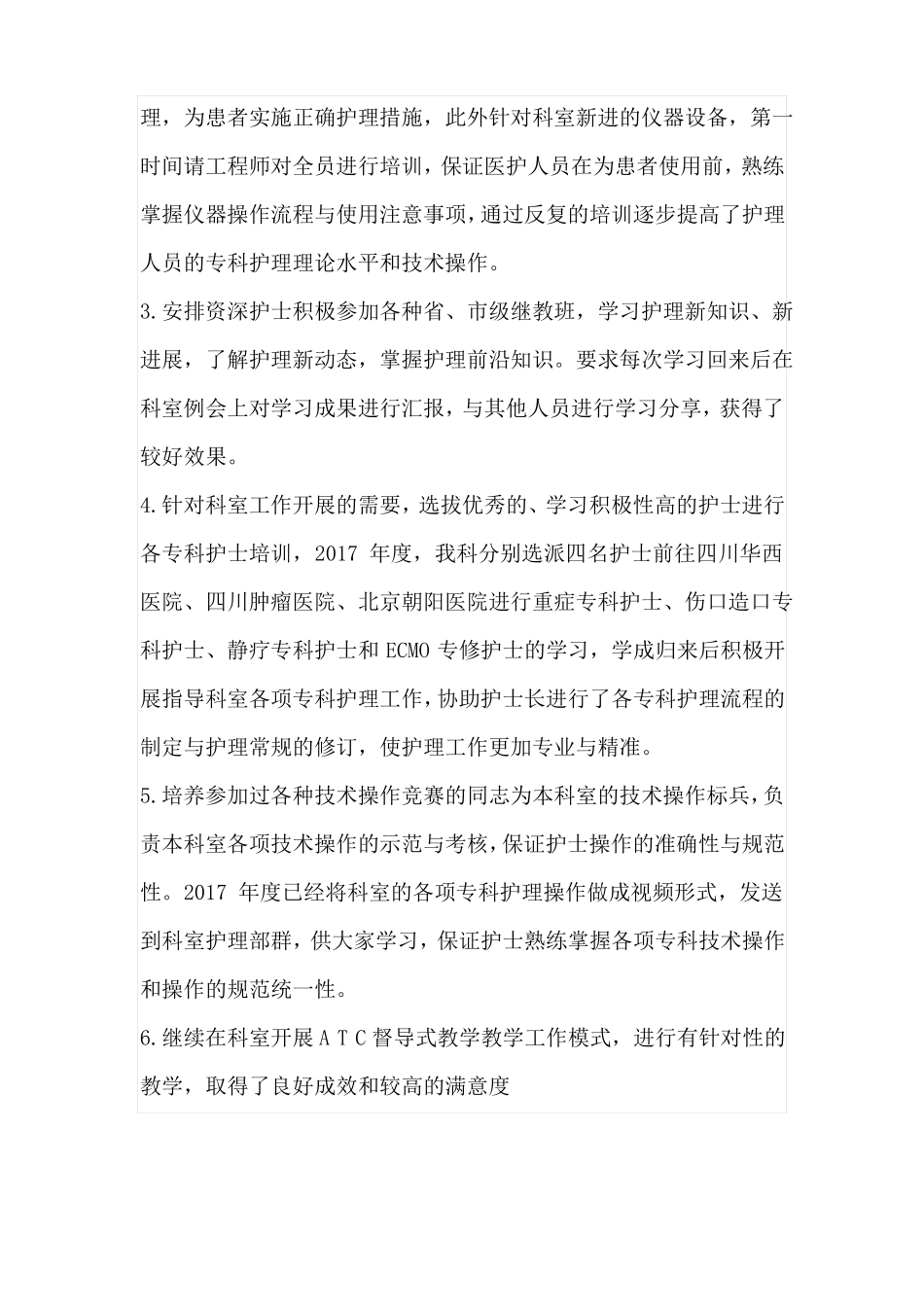 2017年重症医学科工作总结_第3页