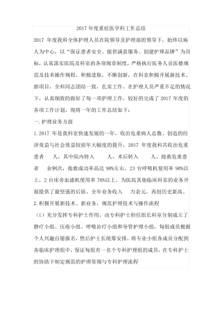 2017年重症医学科工作总结