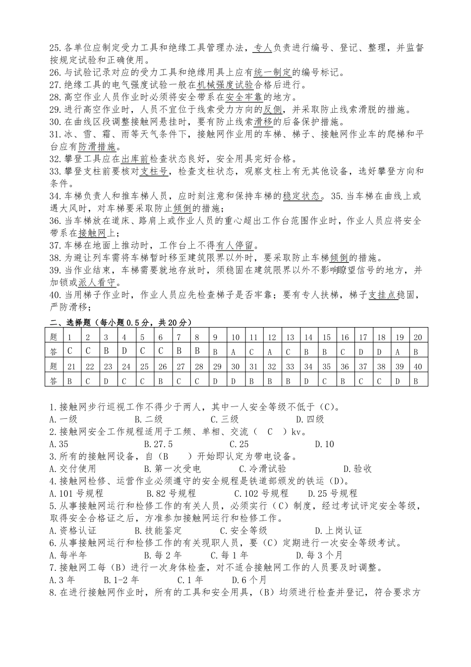 2017年铁总接触网集训普铁安规1试卷答案_第2页
