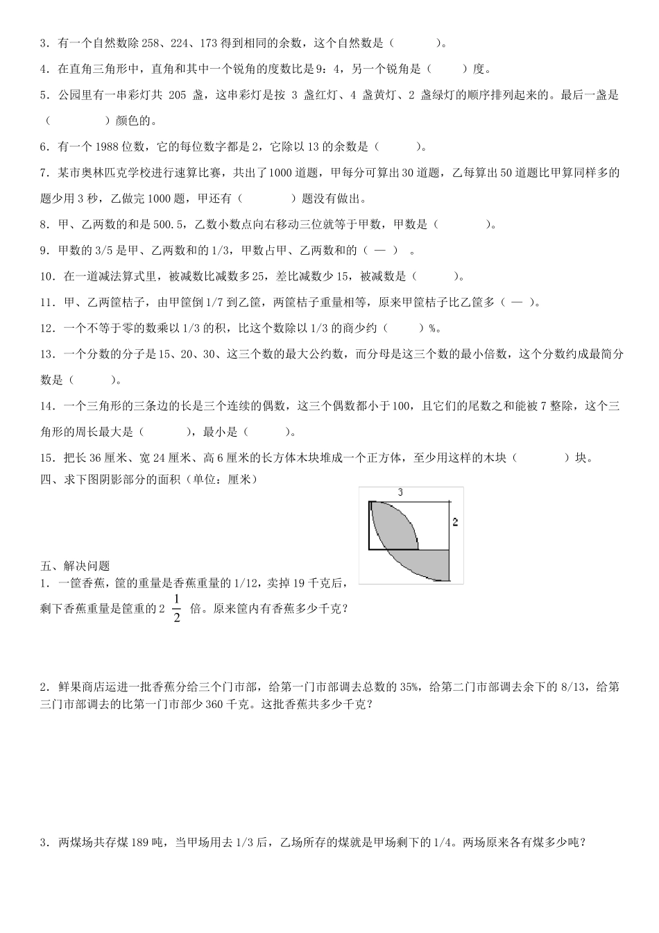 2017年重点中学招生小升初入学考试试题_第2页