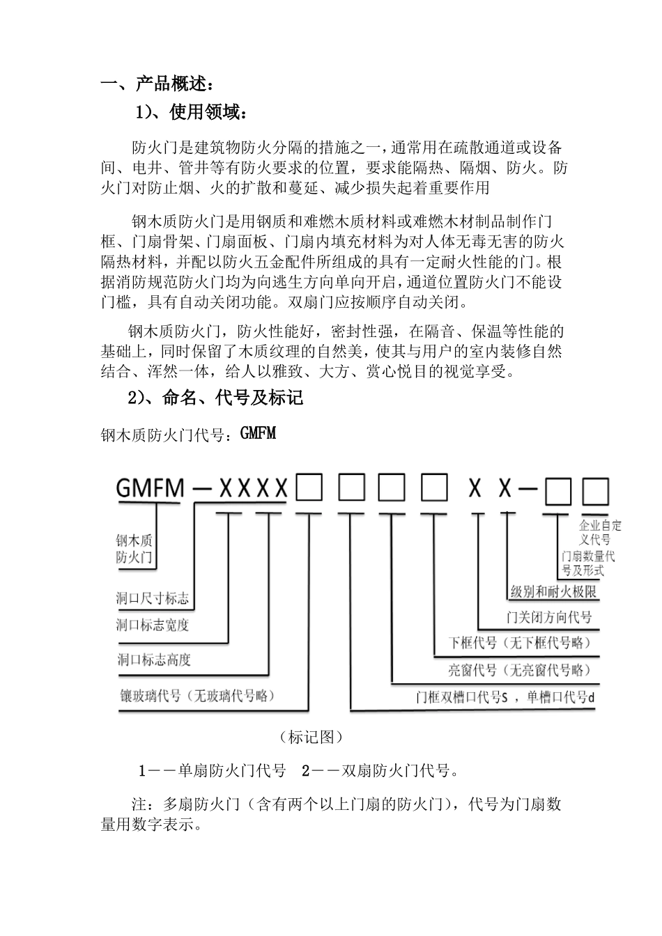 2017年钢木质防火门技术参数汇总_第3页