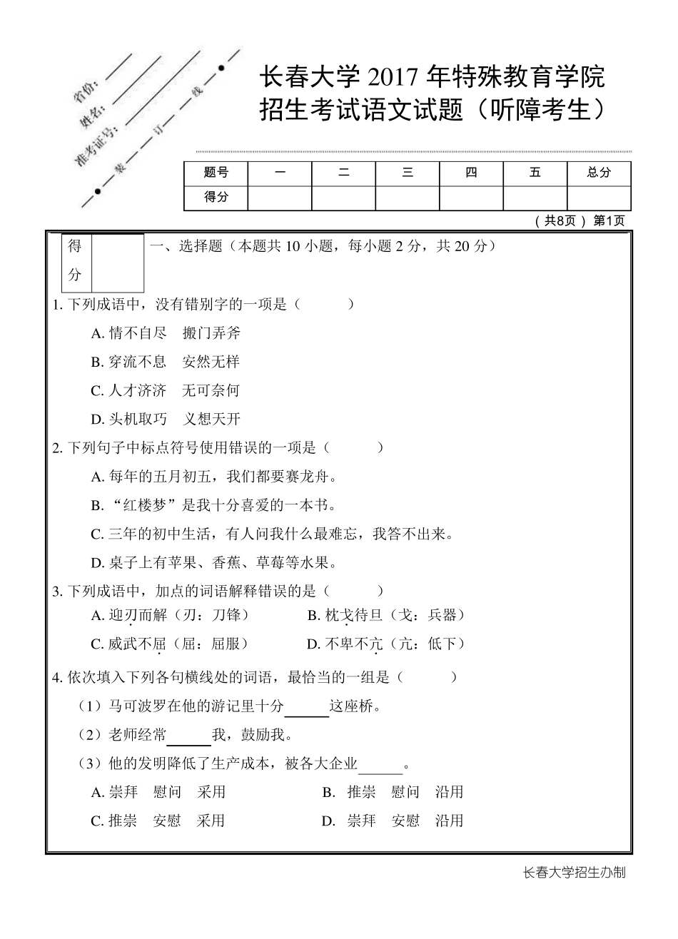 2017年长春大学听障语文高考试卷_第1页