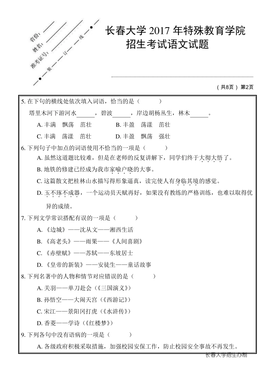 2017年长春大学听障语文高考试卷_第2页